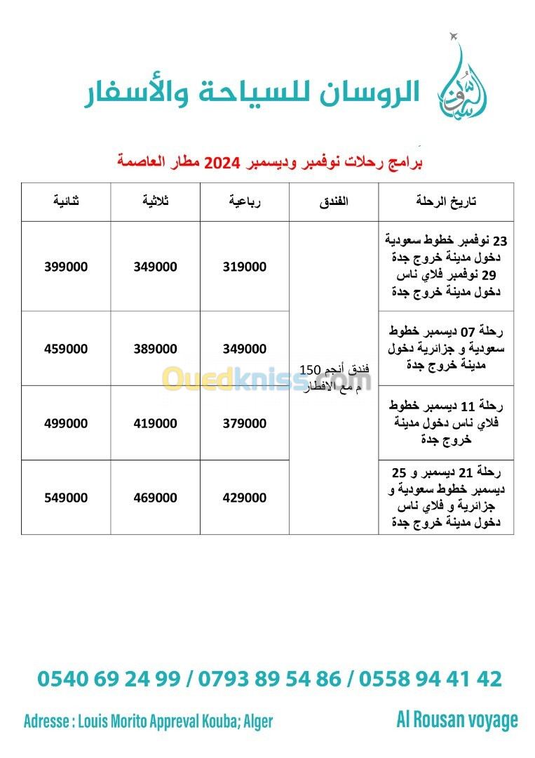 برنامج شهر نوفمبر و ديسمبر