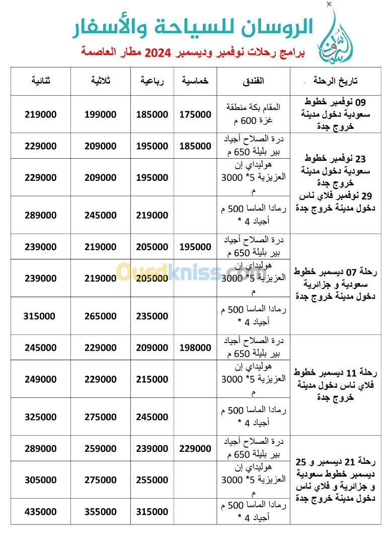 برنامج شهر نوفمبر و ديسمبر