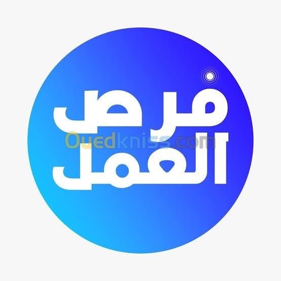 فرصة عمل في شركة 