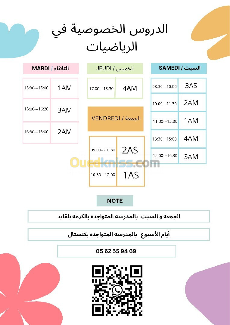 Cours particuliers des mathématiques pour touts les niveaux دروس خصوصية في الرياضيات لجميع الأطوار 