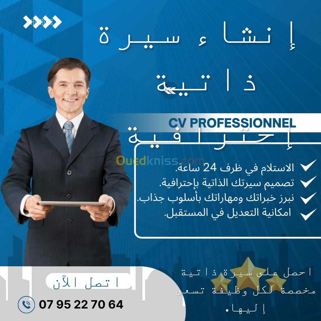 Création cv professionnel - انشاء سيرة ذاتية