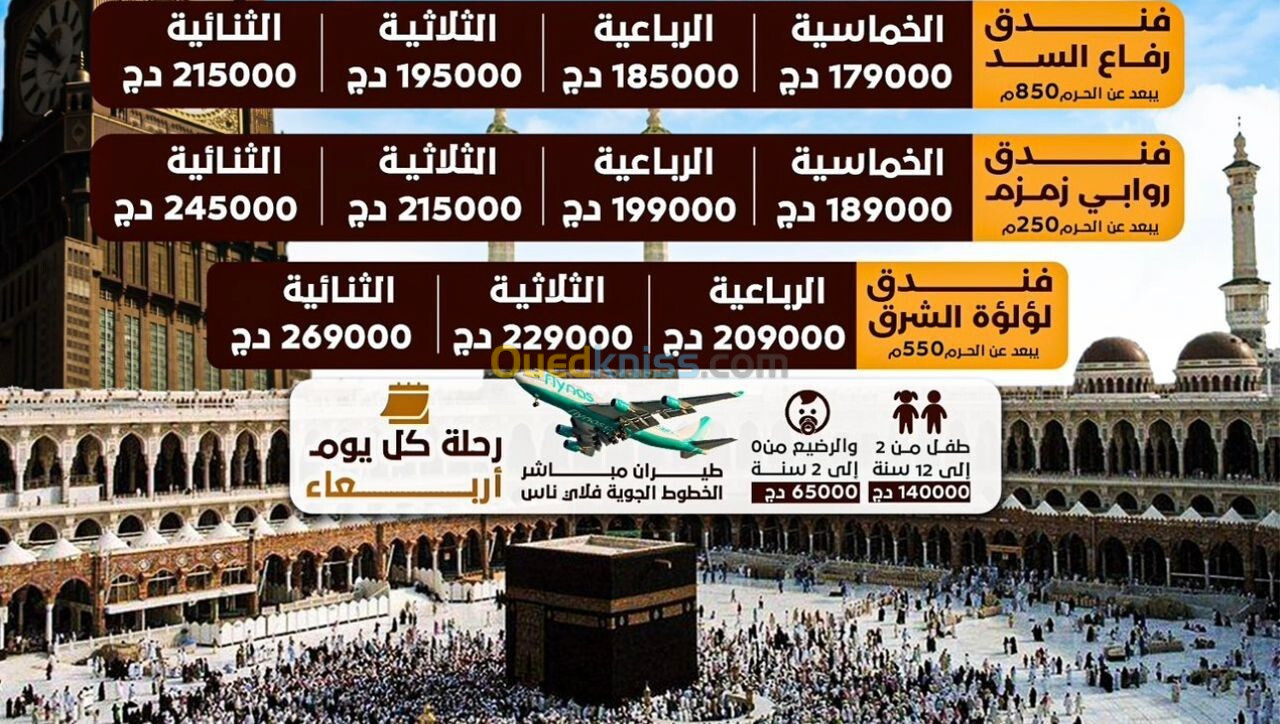 عمرة اكتوبر و نوفمبر 2024