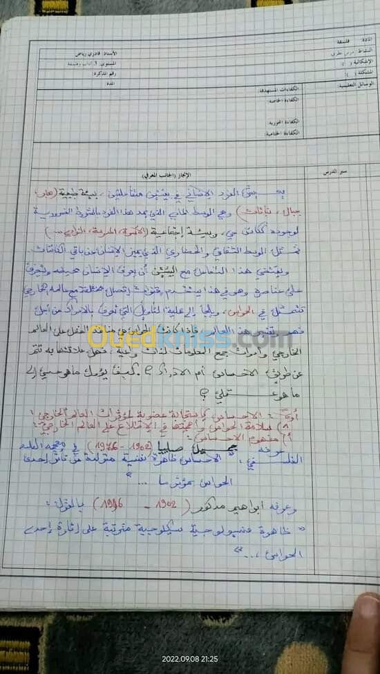 دروس خصوصية فلسفةفي العاصمة 