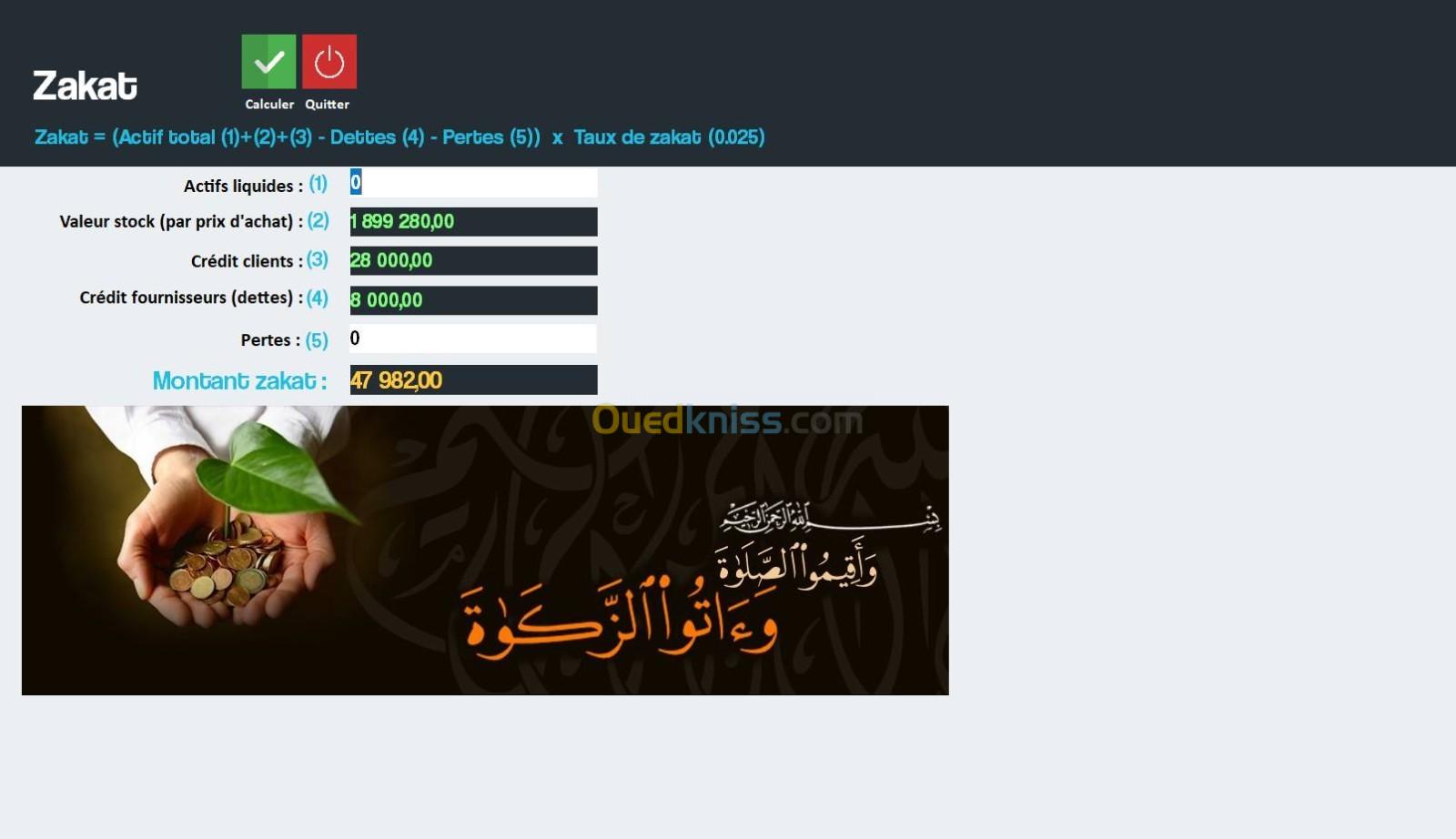 برنامج تسيير المحلات التجارية 