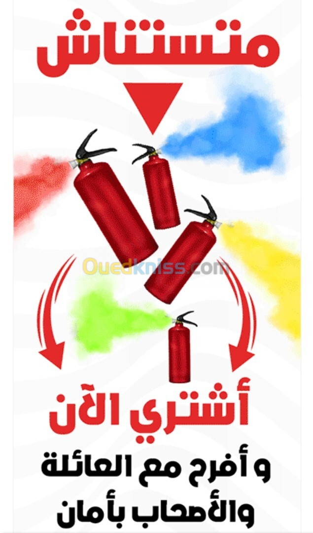 قارورات الألوان للأفراح و المناسبات / extincteur color