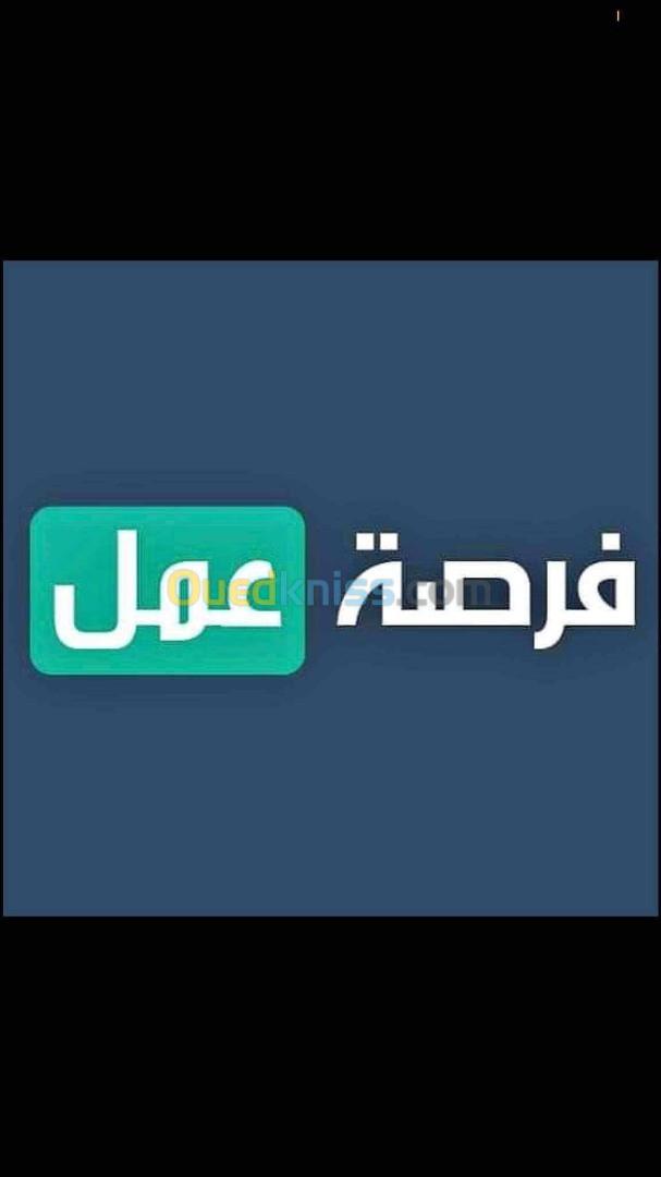 فرص العمل