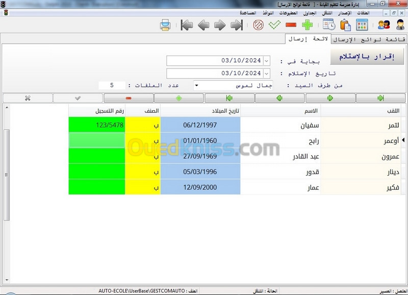  Logiciel Auto Ecole - برنامج إدارة مدارس تعليم قيادة السيارات