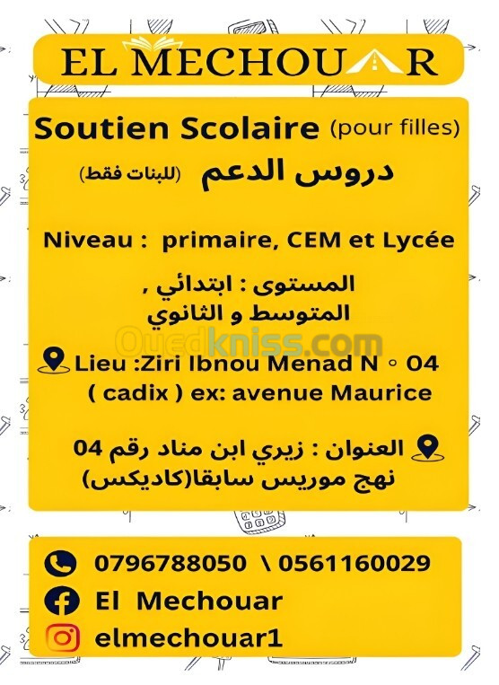 Cours de soutien scolaire 