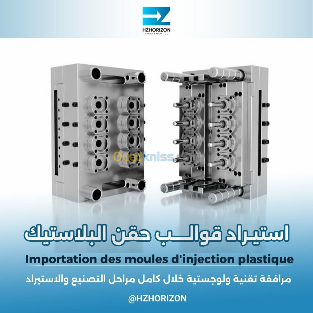 خدمة استيراد قوالب حقن البلاستيك 