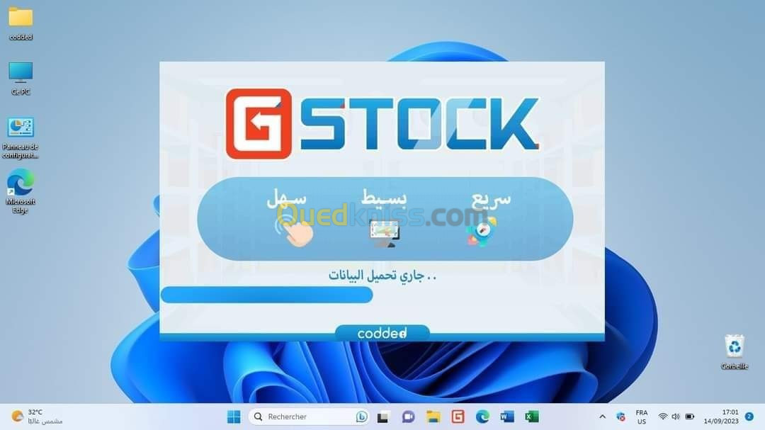 برنامج تسيير المحلات لكل انواع التجارة 