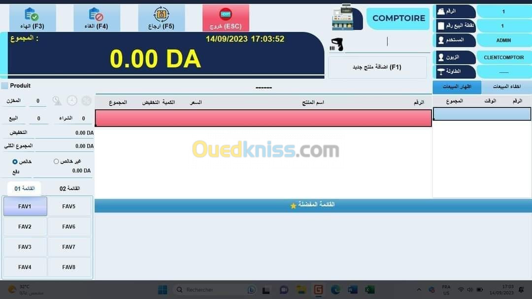 برنامج تسيير المحلات لكل انواع التجارة 