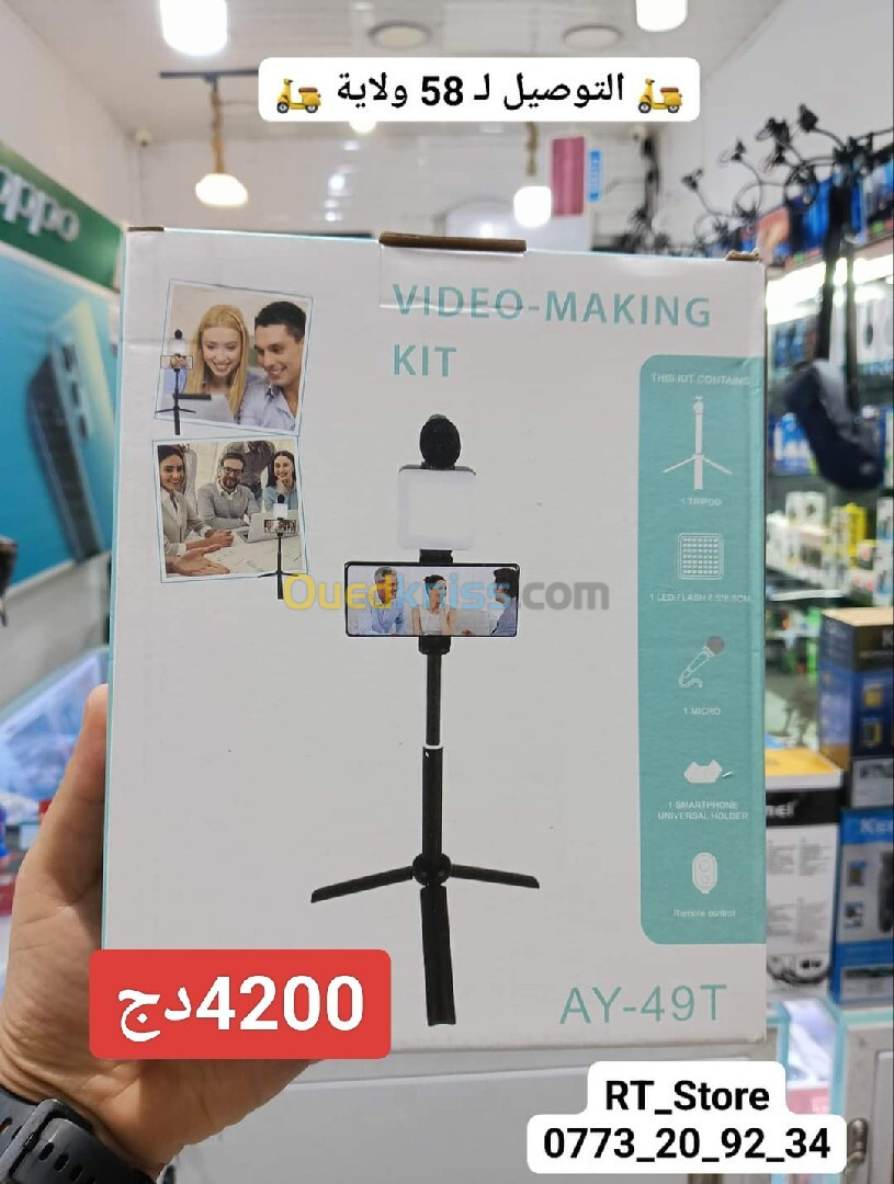 video making kit 