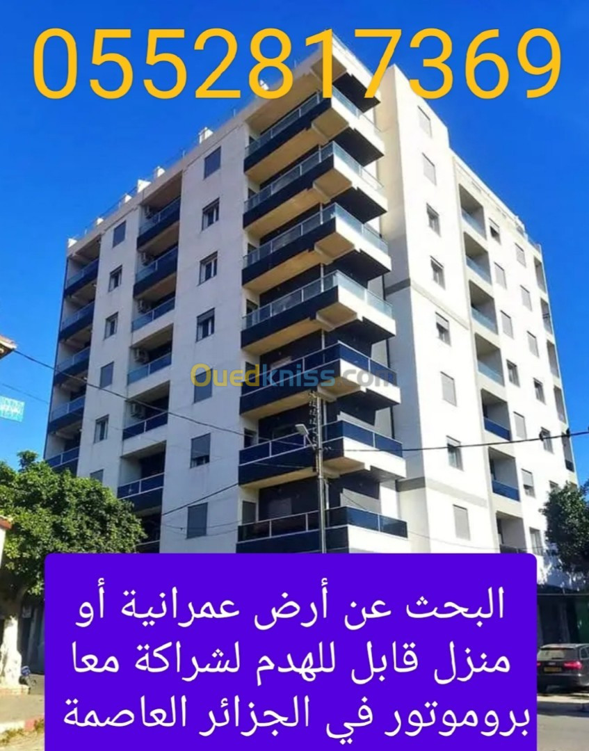 Cherche achat Terrain Alger Alger centre