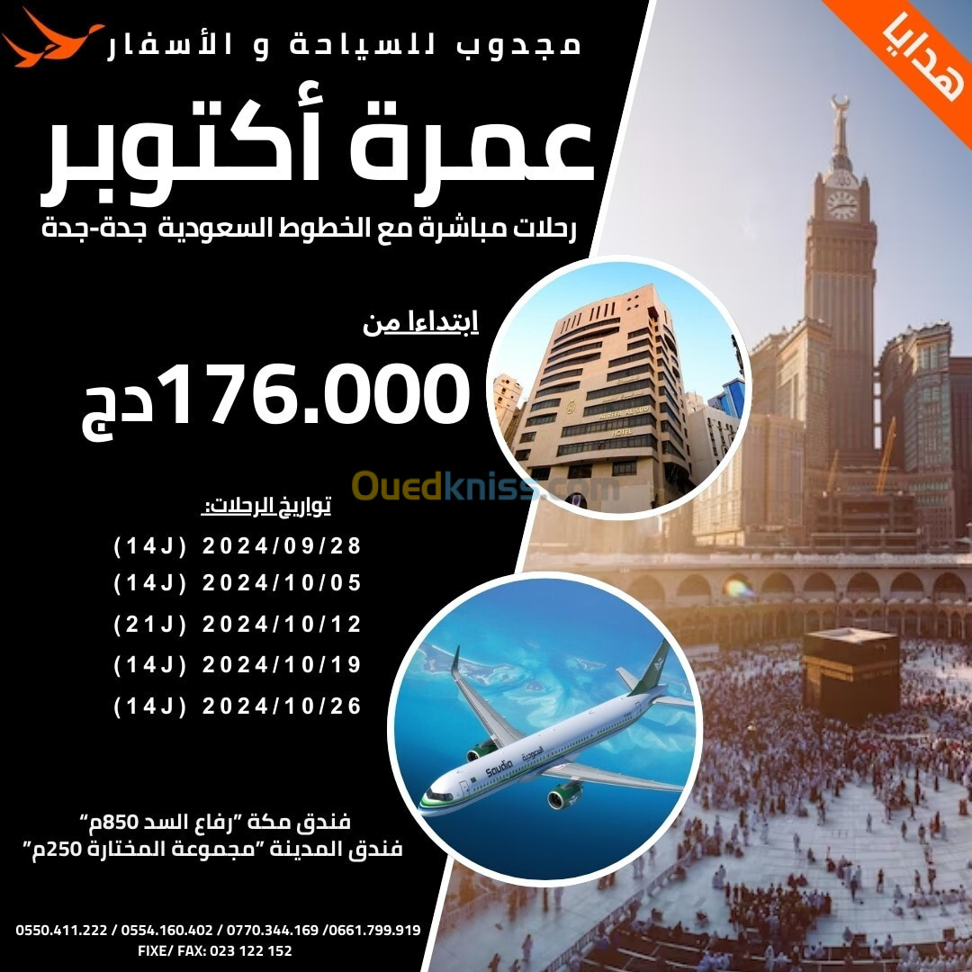 عمرة أكتوبر 176000دج-Omra Octobre 2024