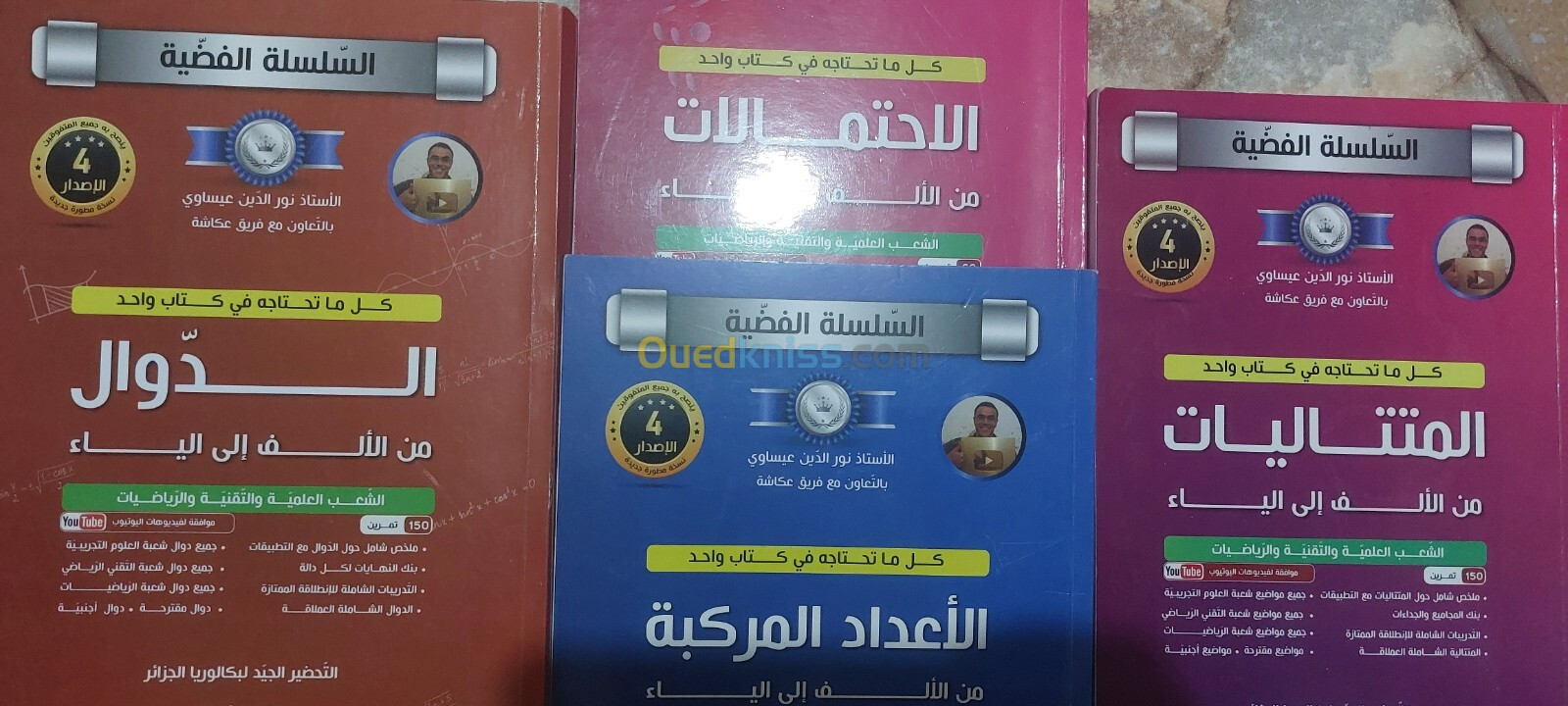  كتب مدرسية خارجية بكالوريا علوم تجريبية