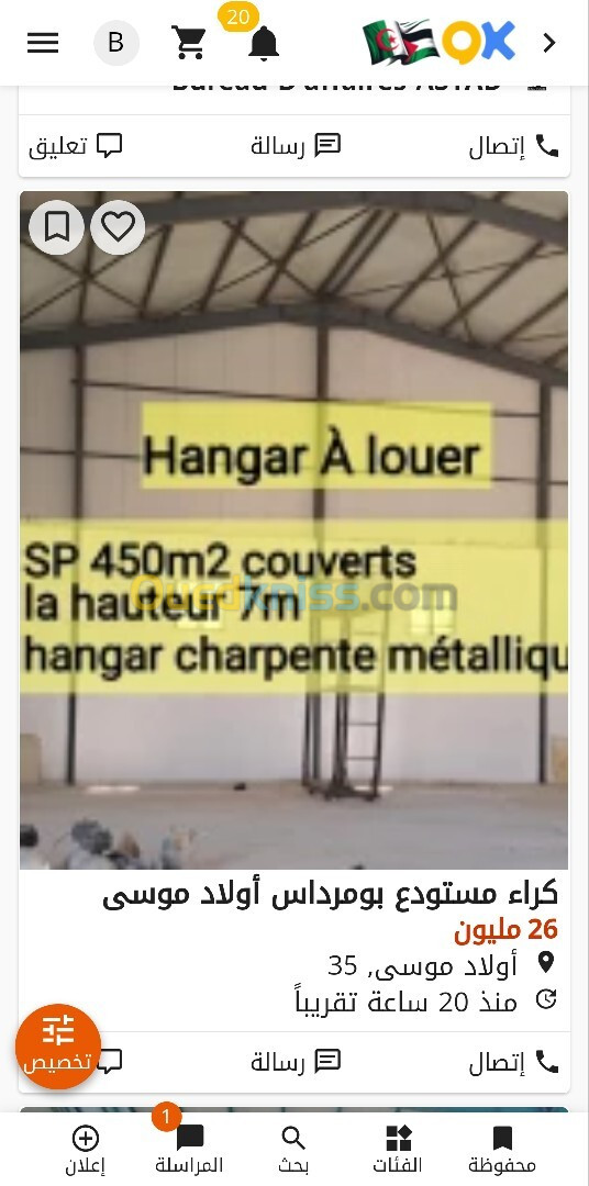 Location Hangar Boumerdès Ouled moussa