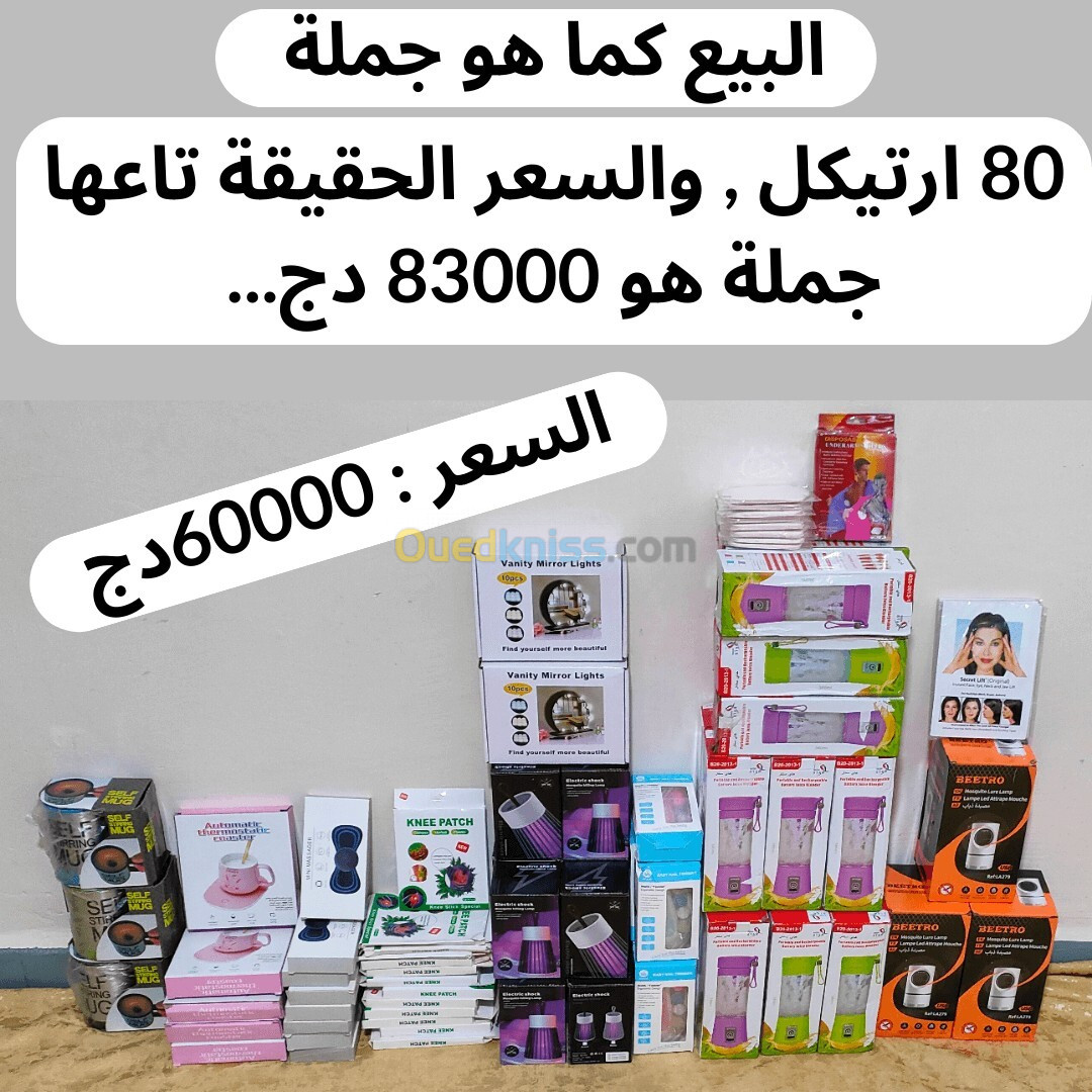 Lot de 80 pieces (  حبة 80 جملة )