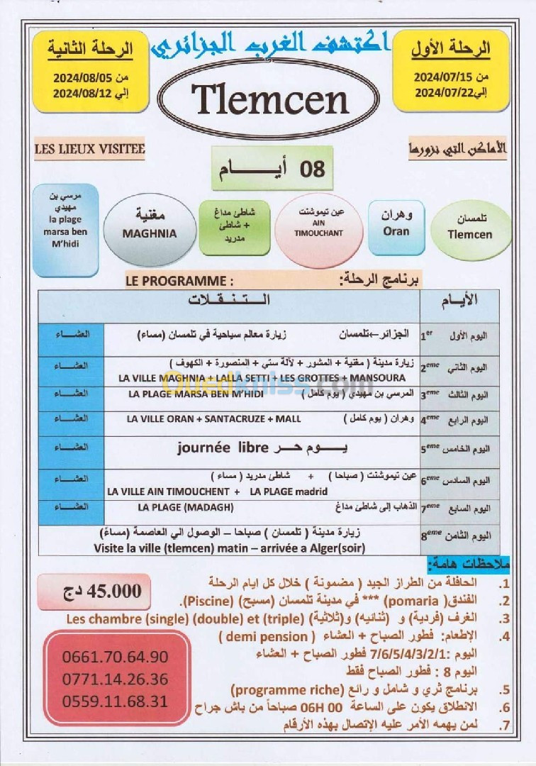 Voyage à Telemcen 