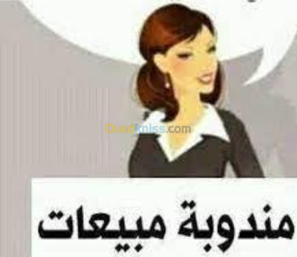 مندوبة مبيعات 