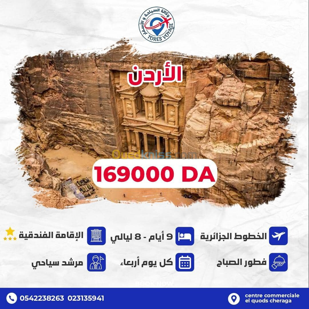 Séjour Jordanie 09 Jours a partir de 169000 Dzd