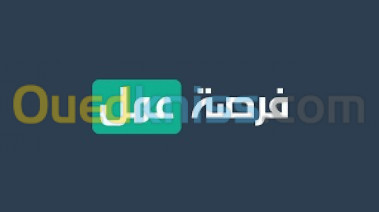 فرصة عمل 