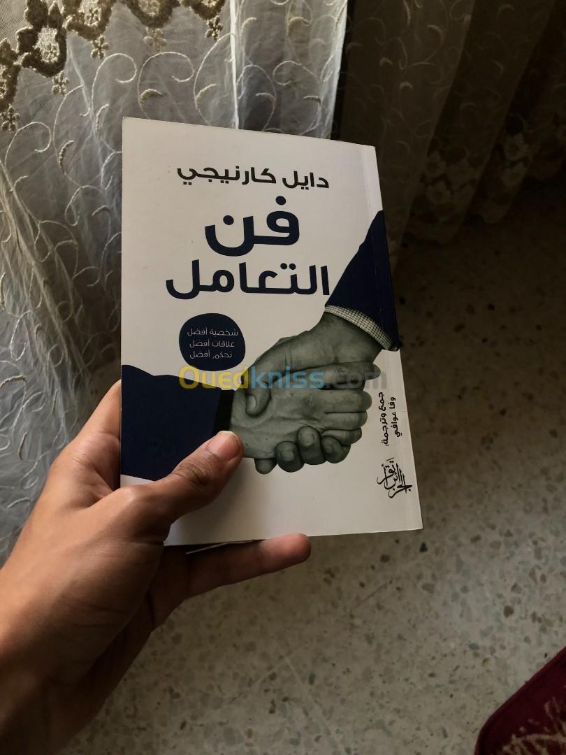 كتاب فن التعامل