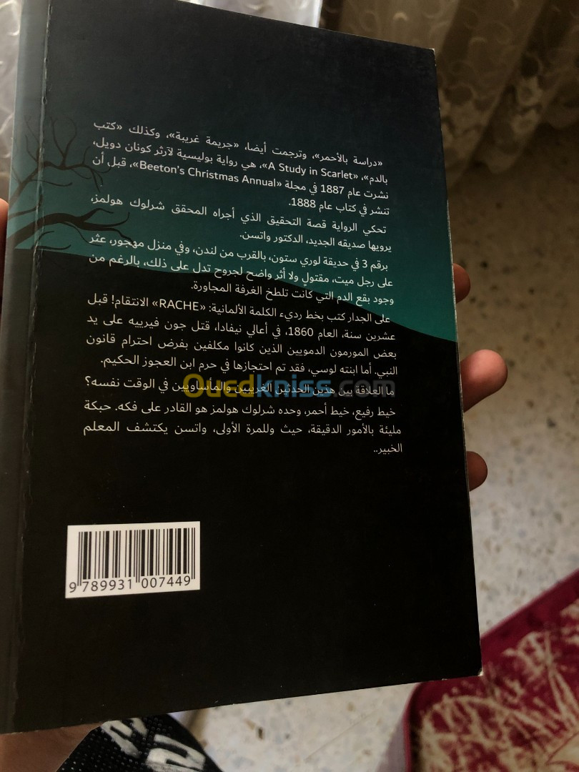 رواية جريمة غريبة - مغامرات شيرلوك هولمز