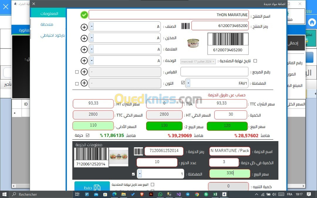 logiciel gestion de stock  برنامج تسيير المحلات