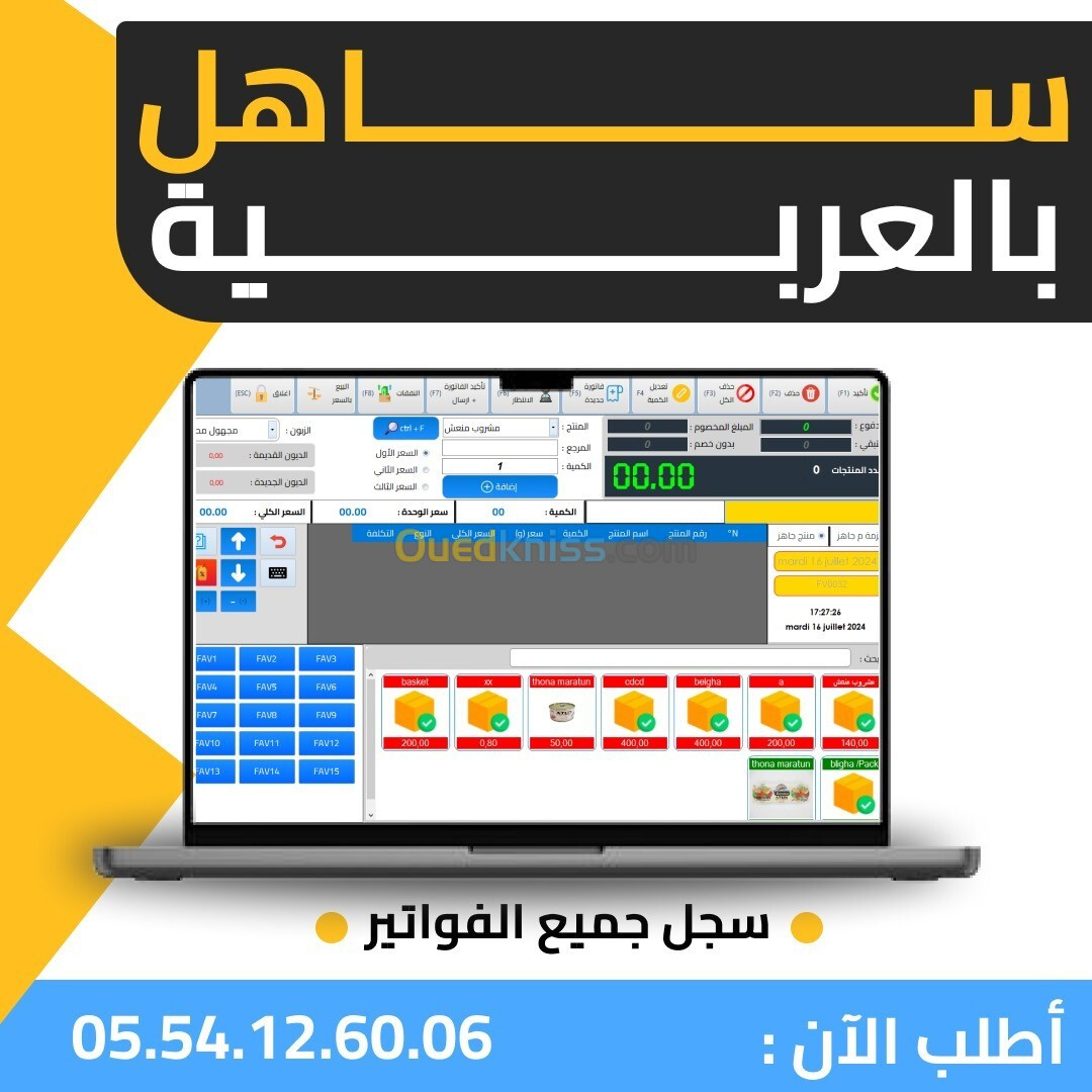 logiciel gestion de stock  برنامج تسيير المحلات