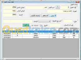 إنشاء تطبيقات لتخزين البيانات و المحاسبات