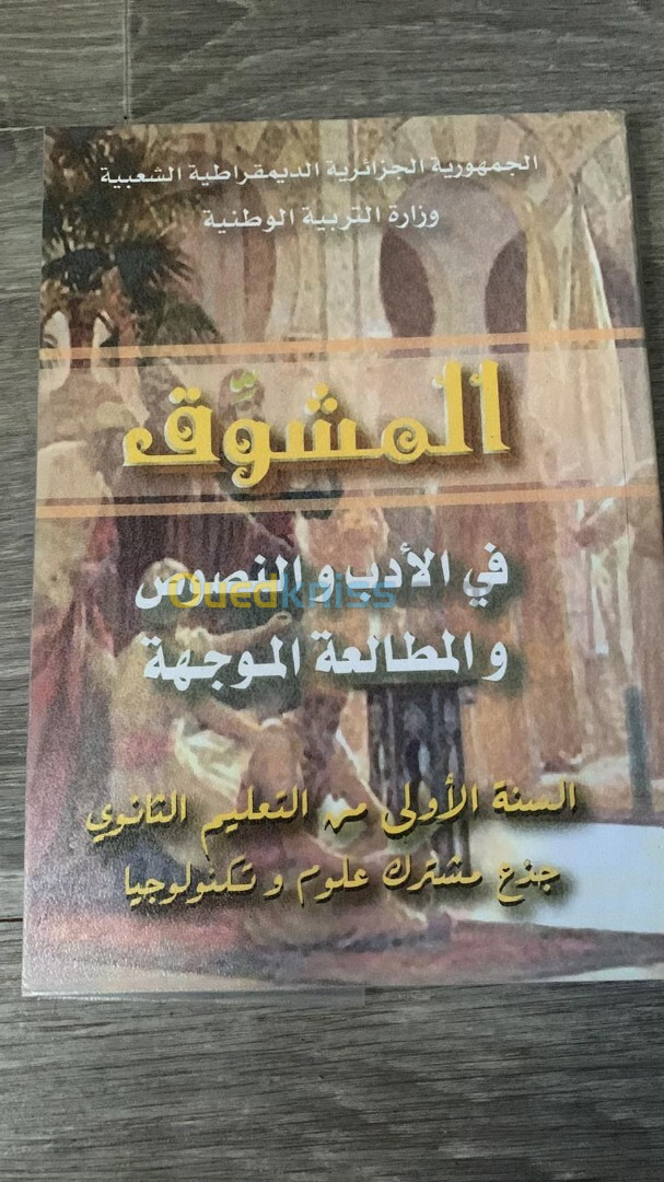 كتب سنة أولى ثانوي