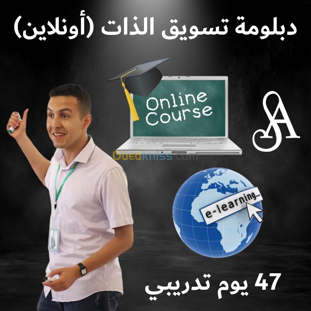 دورة التسويق و المبيعات