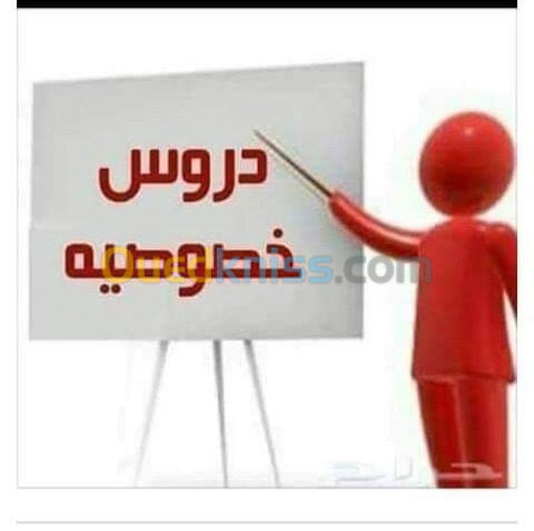 دروس دعم 