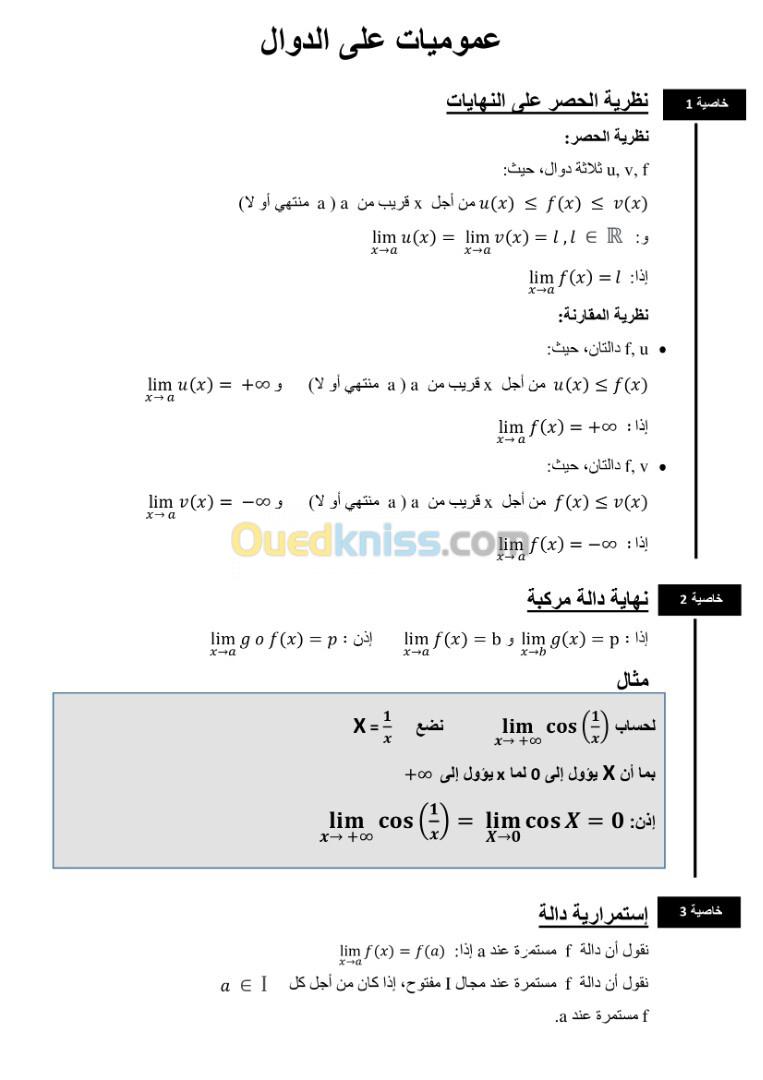 أستاذ رياضيات BAC