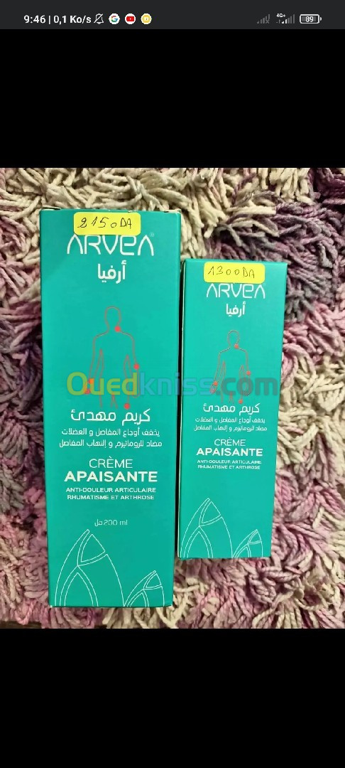 Crème apaisante arvea كريم مهدئ لتخفيف الآلام 