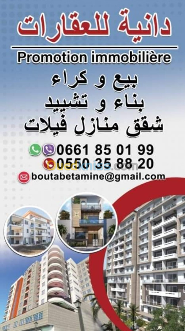 Vente Terrain Alger Rouiba