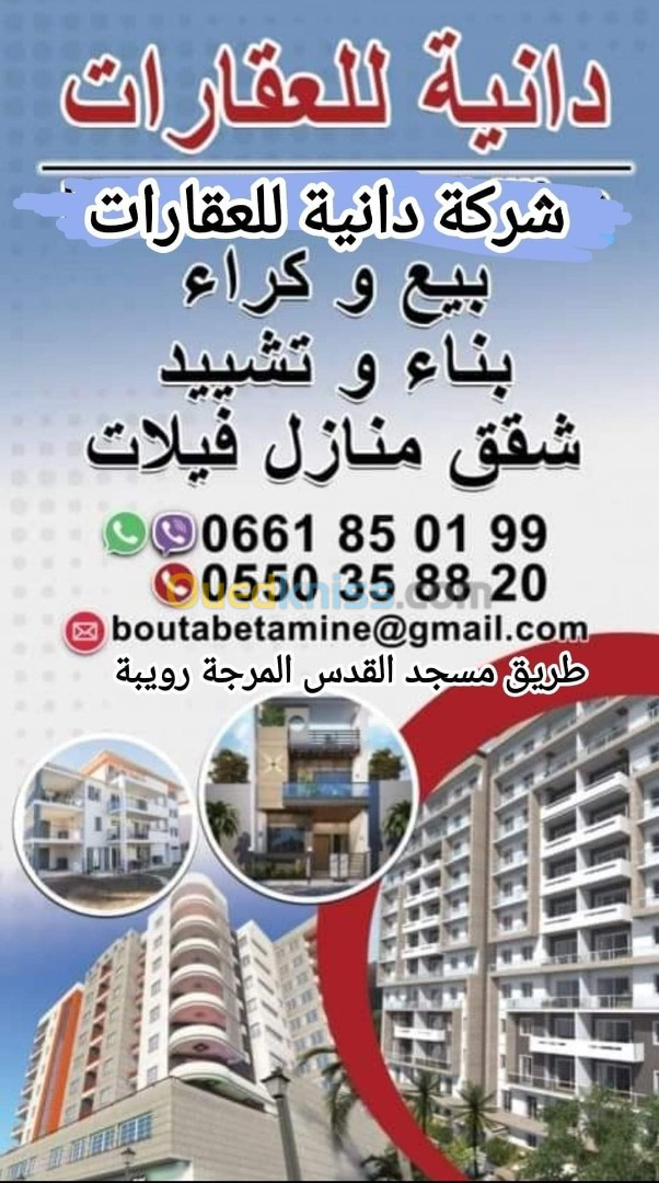 Vente Terrain Alger Rouiba