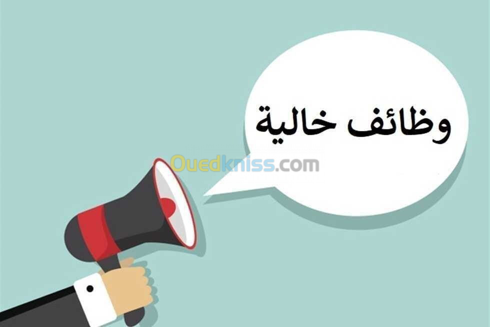 اعلان توضيف الرجال و النساء 