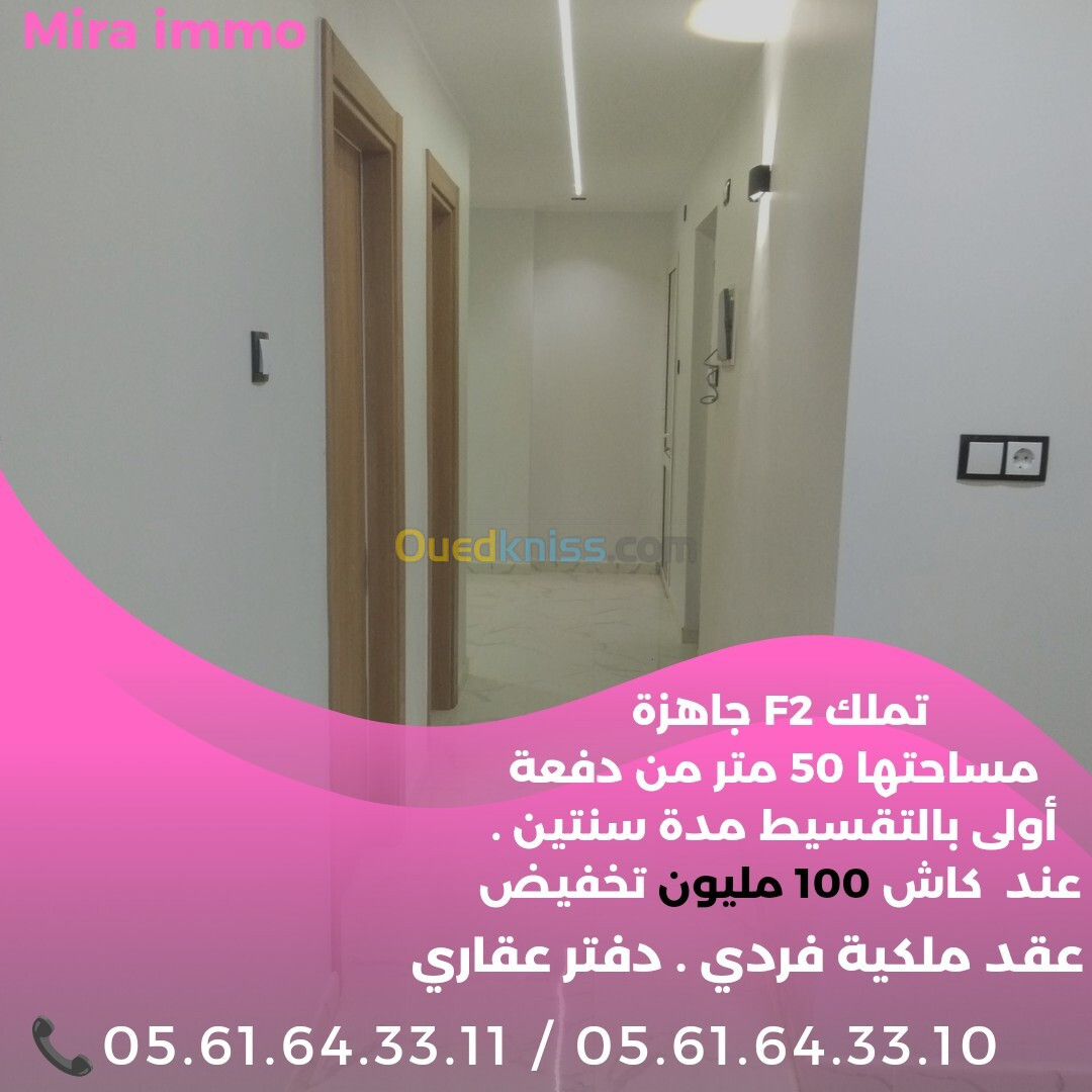 Vente Appartement F2 Alger Bordj el kiffan