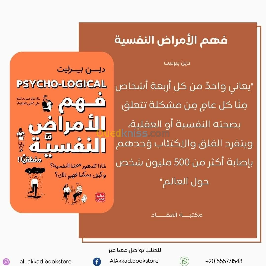 كتاب فهم الأمراض النفسية