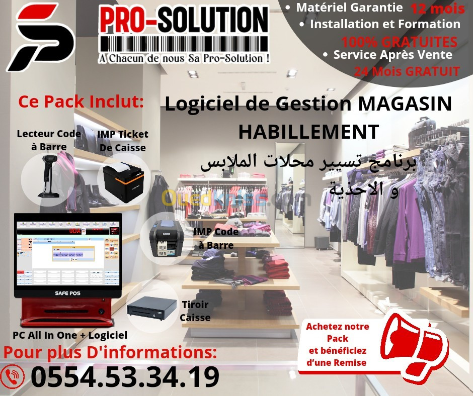 Logiciel de gestion magasin habillement 