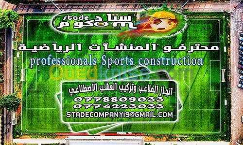 تركيب العشب الاصطناعي وانجاز الملاعب الجوارية