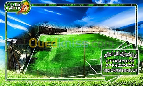 تركيب العشب الاصطناعي وانجاز الملاعب الجوارية