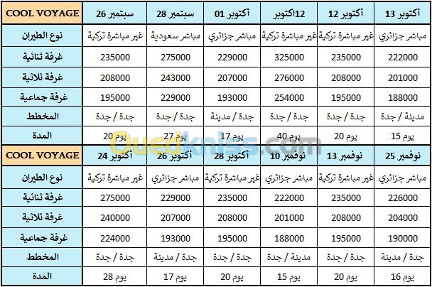  عمرة سبتمبر اكتوبر نوفمبر مع مختلف الرحلات فطور الصباح مجاني 