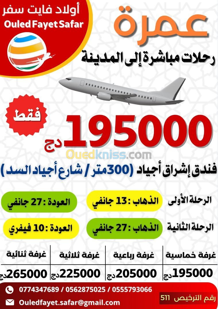  عمرة 13 /27 جانفي خط مباشر نحو المدينة /إشراق أجياد 300 م