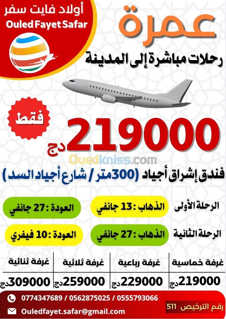  عمرة 13 /27 جانفي خط مباشر نحو المدينة /إشراق أجياد 300 م