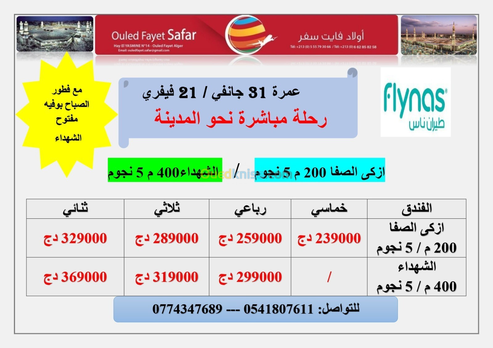 عمرة  31 جانفي خط مباشر   الشهداء 450 م   