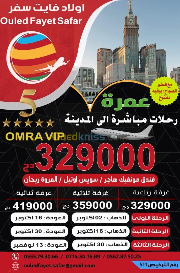 عمرة 25 سبتمبر /  02 //16 //30   اكتوبر  رحلة مباشرة نحو المدينة  vip vip vip