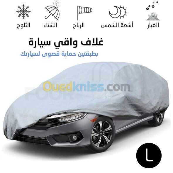 Car Cover - غطاء السيارة بطبقتين للحماية مقاوم وشديد التحمل مع حقيبة تخزين