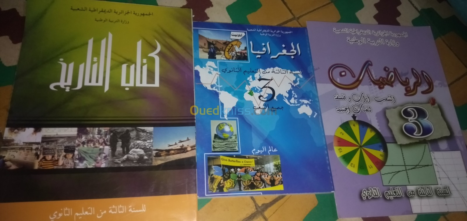 كتب مدرسية